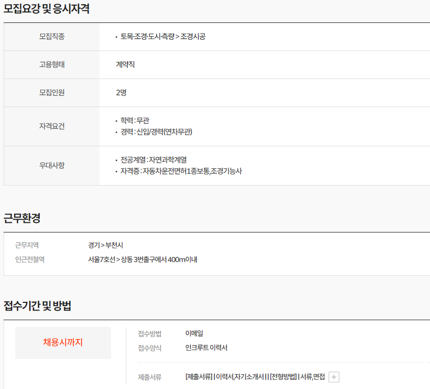 (주)휴림조경건설 이미지