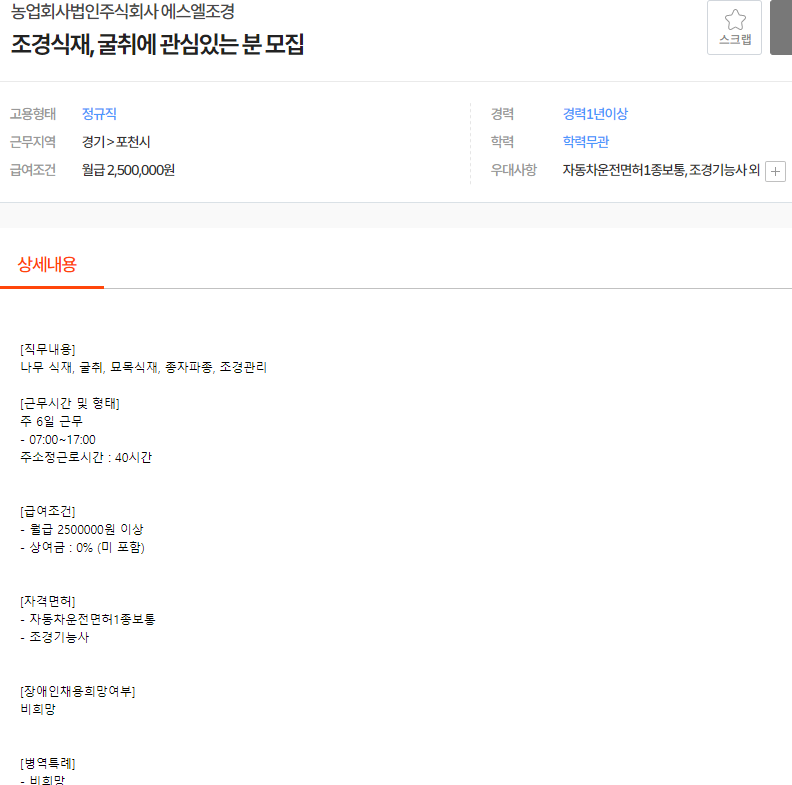 주식회사에스엘농업회사법인 이미지