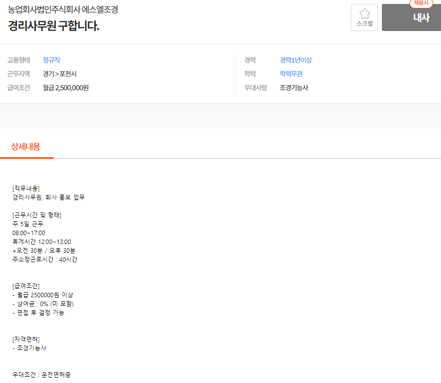 주식회사에스엘농업회사법인 이미지