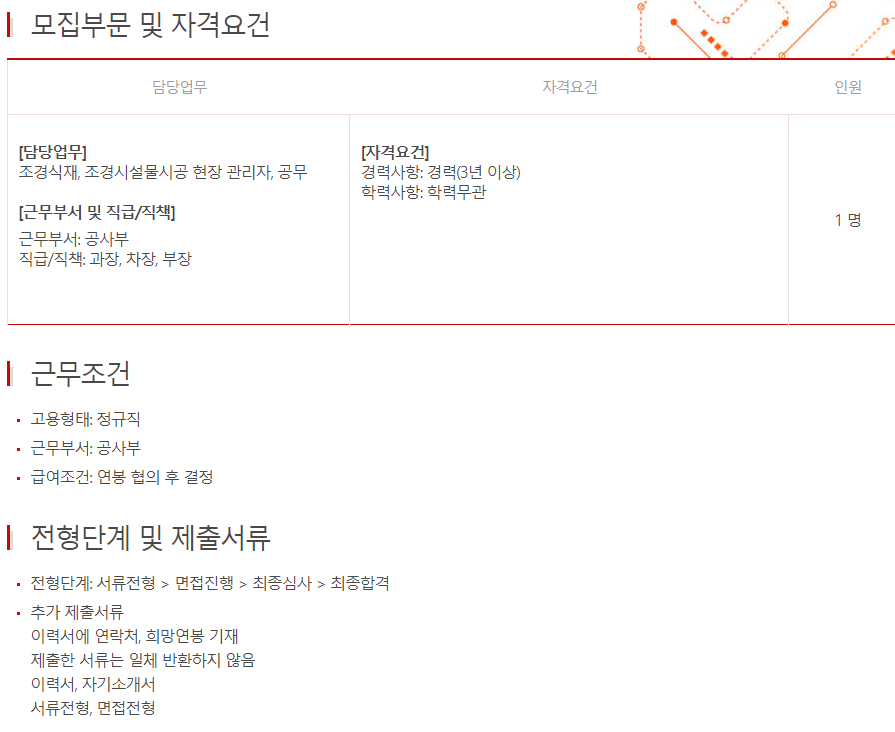 (주)한솔조경 이미지