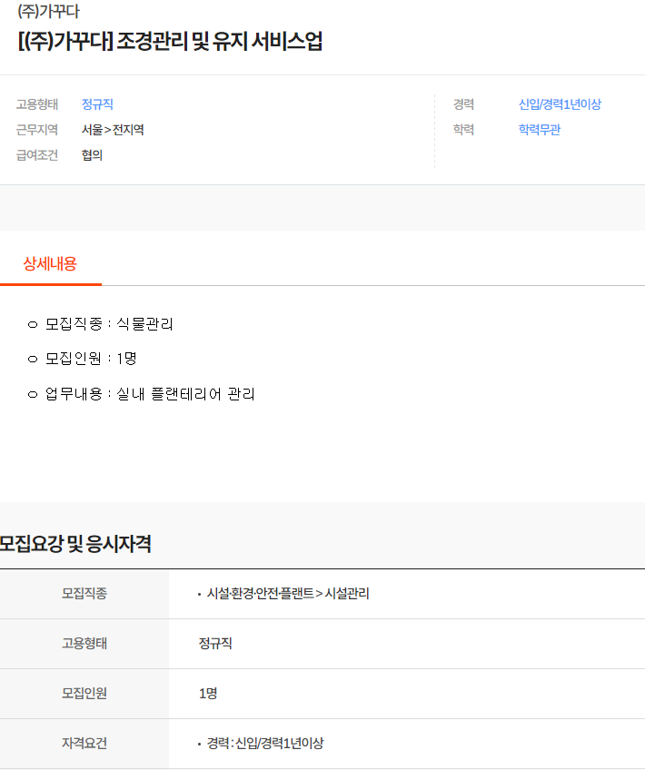 (주)가꾸다 이미지