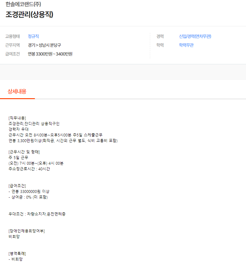 (주)한솔조경 이미지