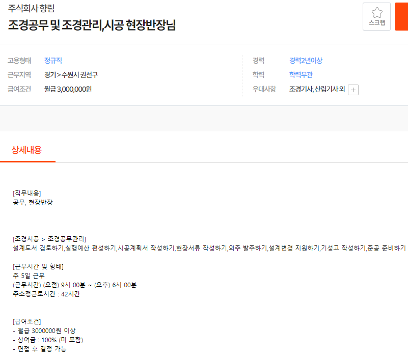 향림조경 이미지