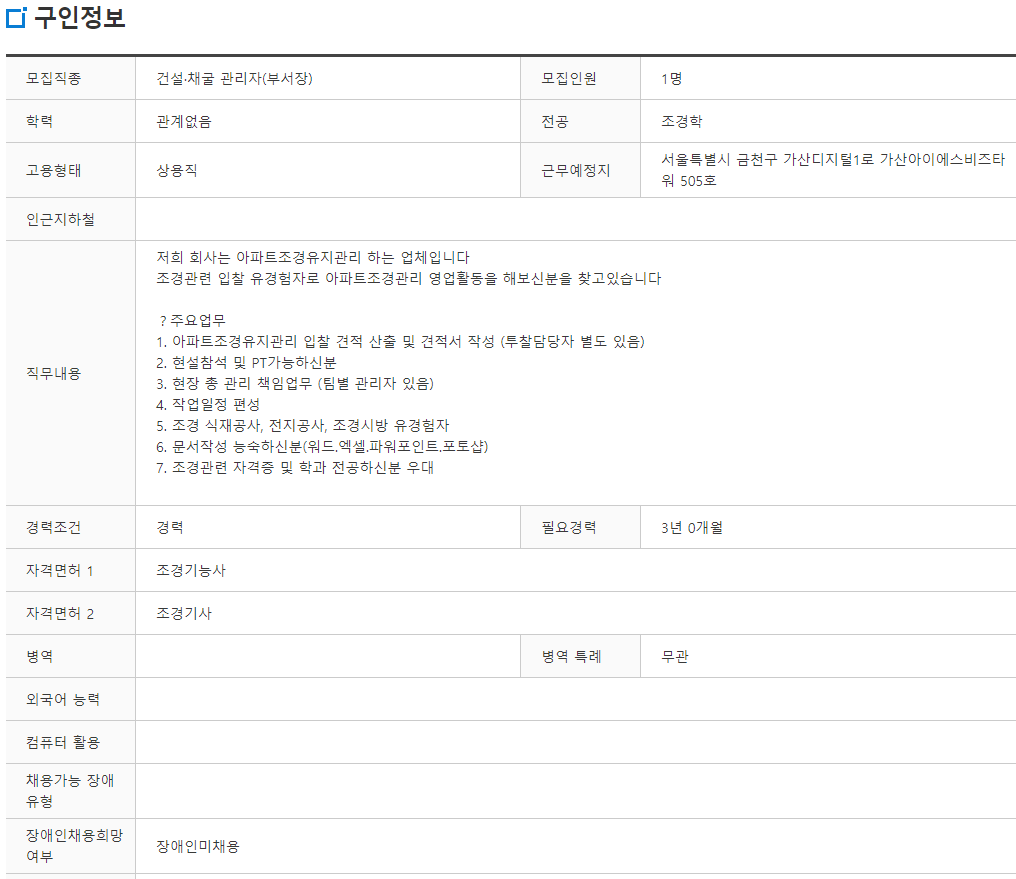 (주)성진조경 이미지