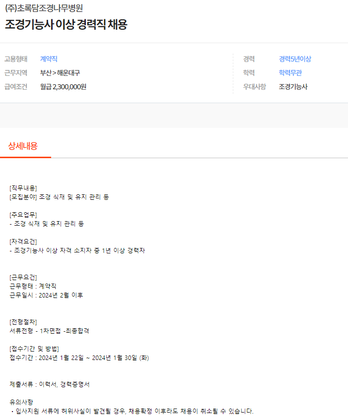 초록나무조경 이미지