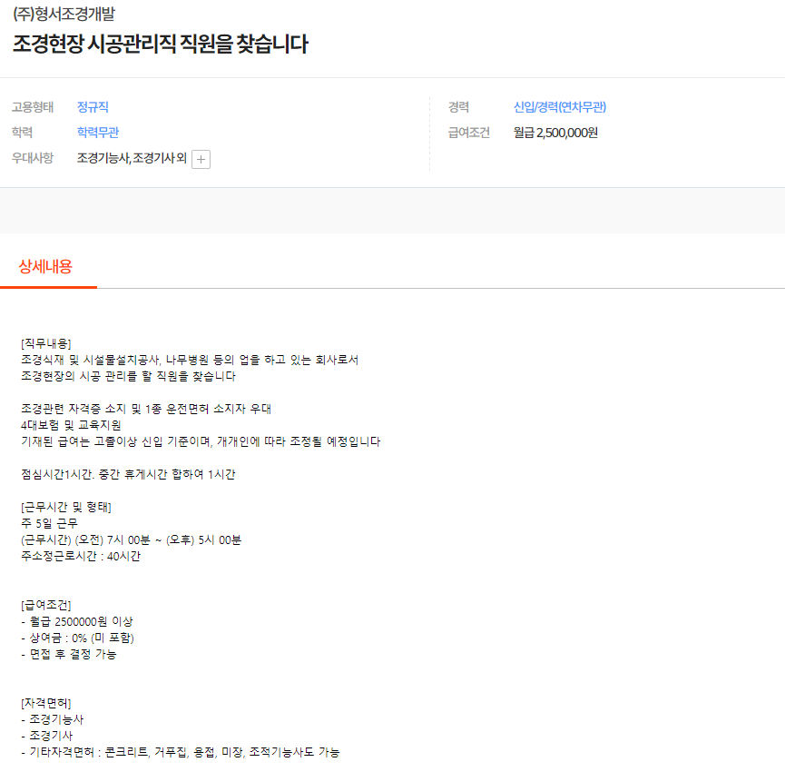 (주)형서조경개발 이미지