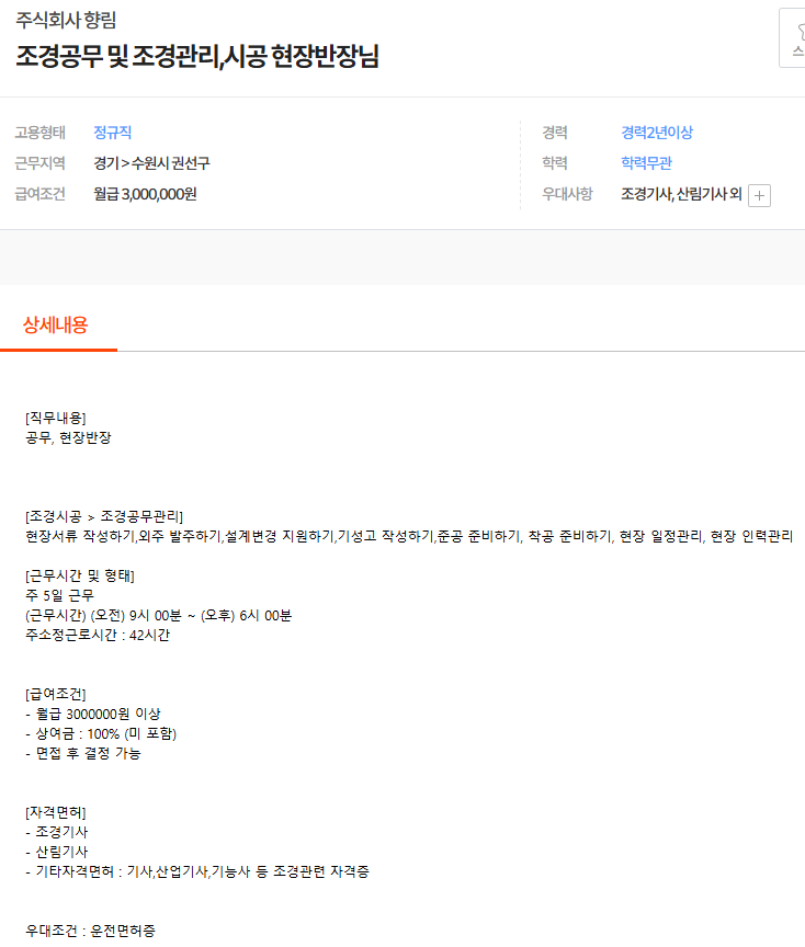 향림조경 이미지