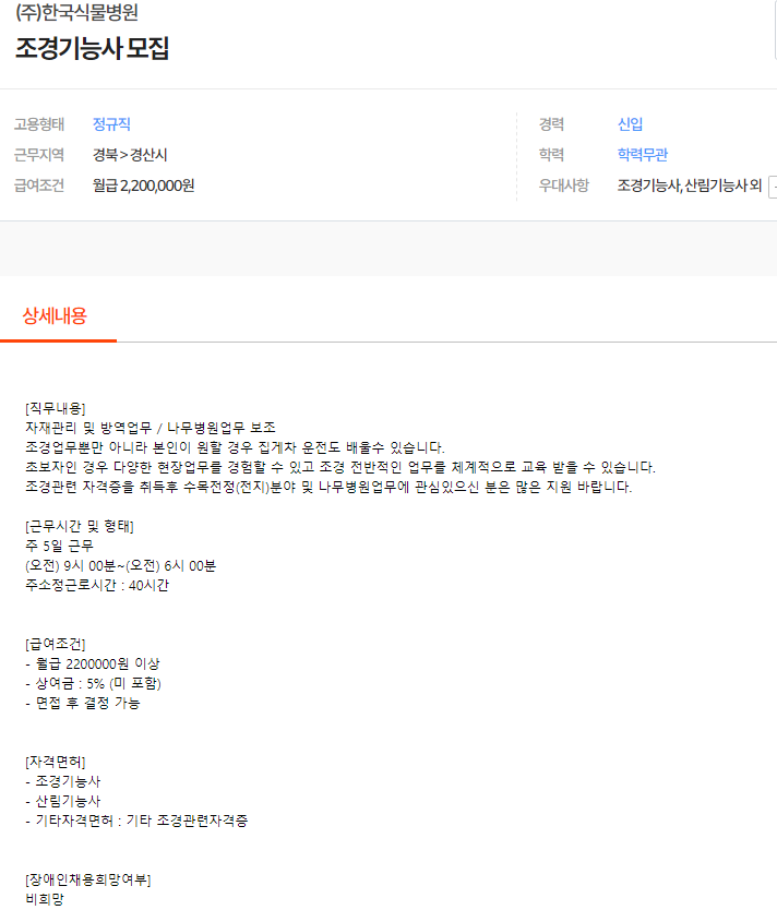 한국식물병원 이미지