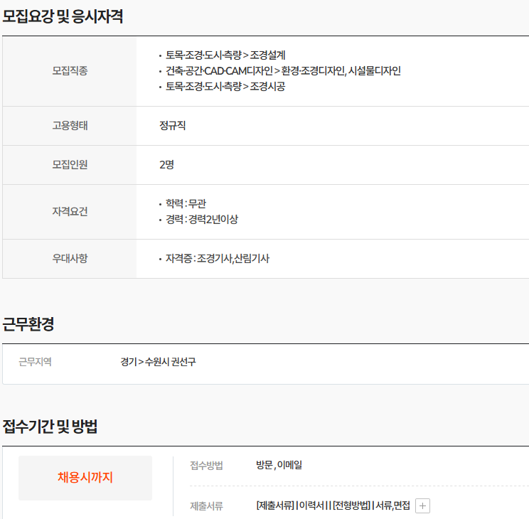 향림조경 이미지