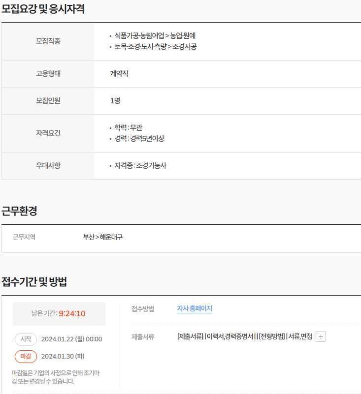 초록나무조경 이미지