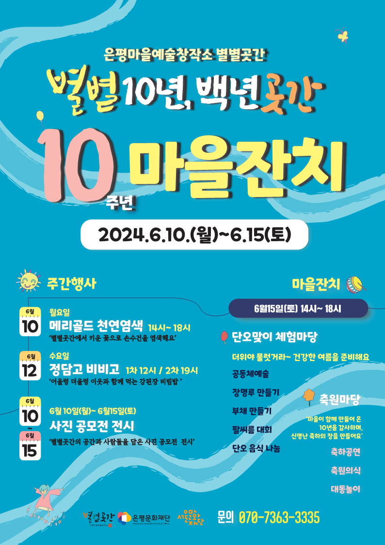 잔치마을 이미지
