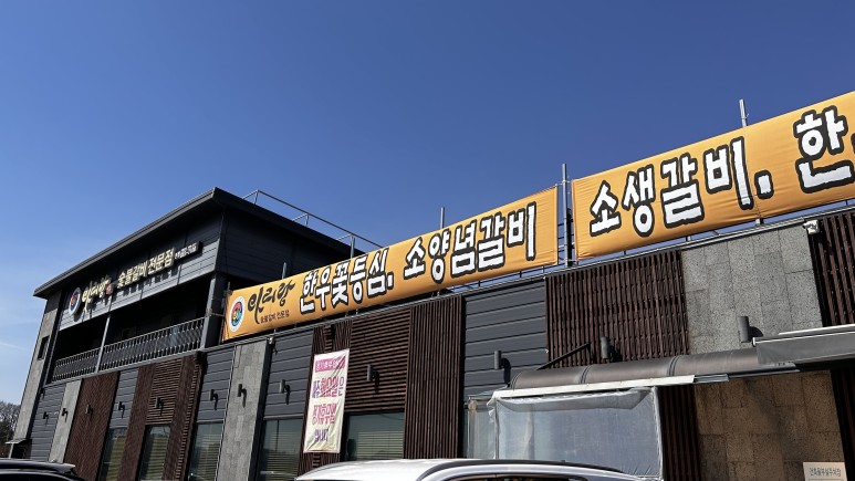 아리랑숯불갈비 이미지