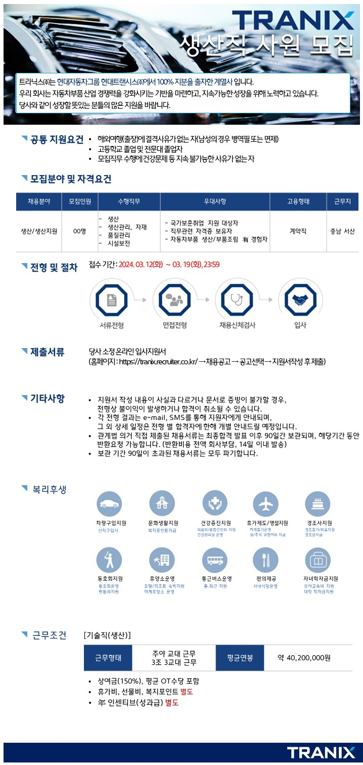 트라닉스(주) 이미지