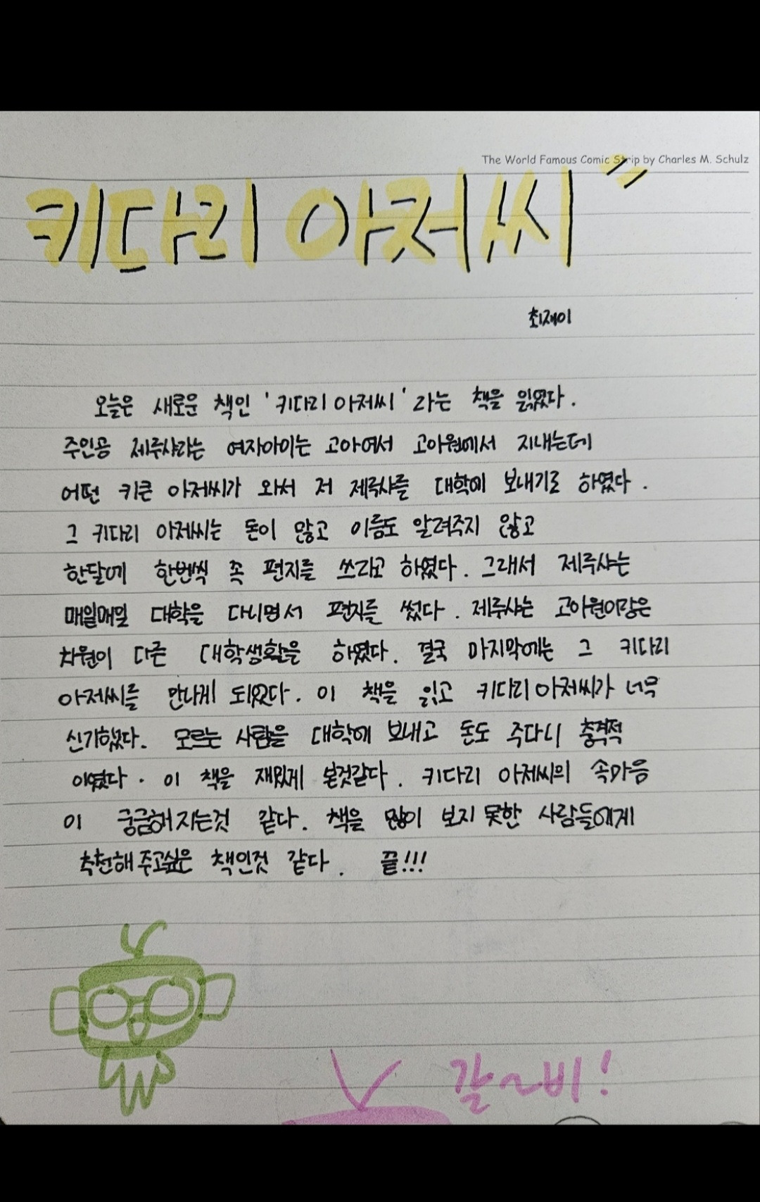 키다리아저씨 이미지
