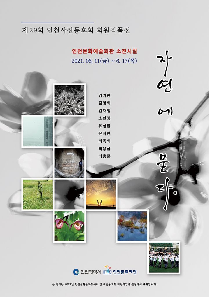 자연이묻다 이미지