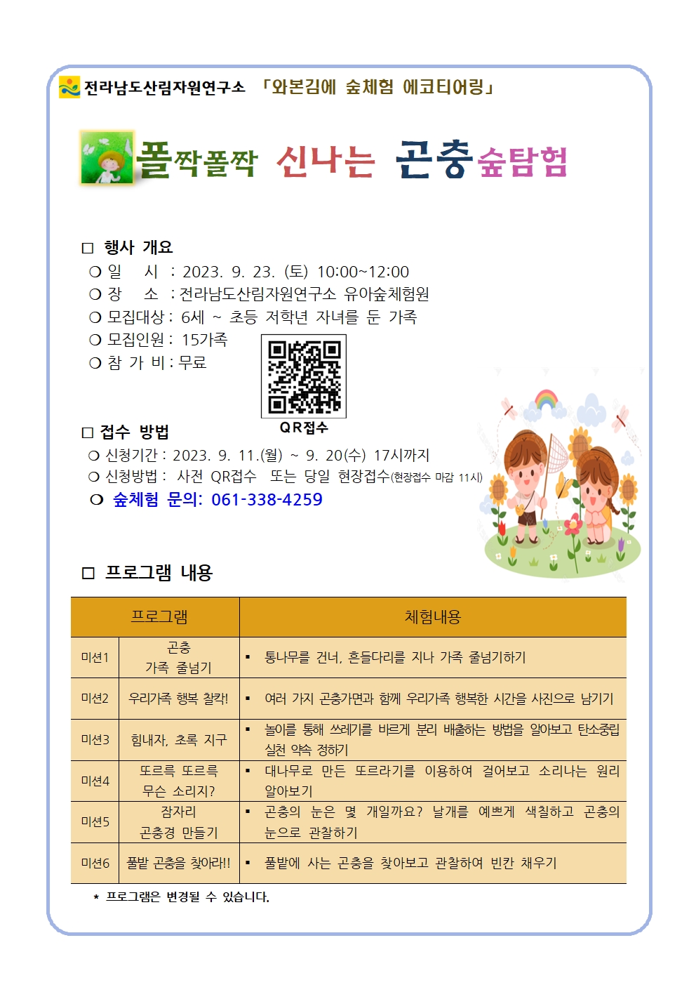 전라남도 유아숲체험원 이미지
