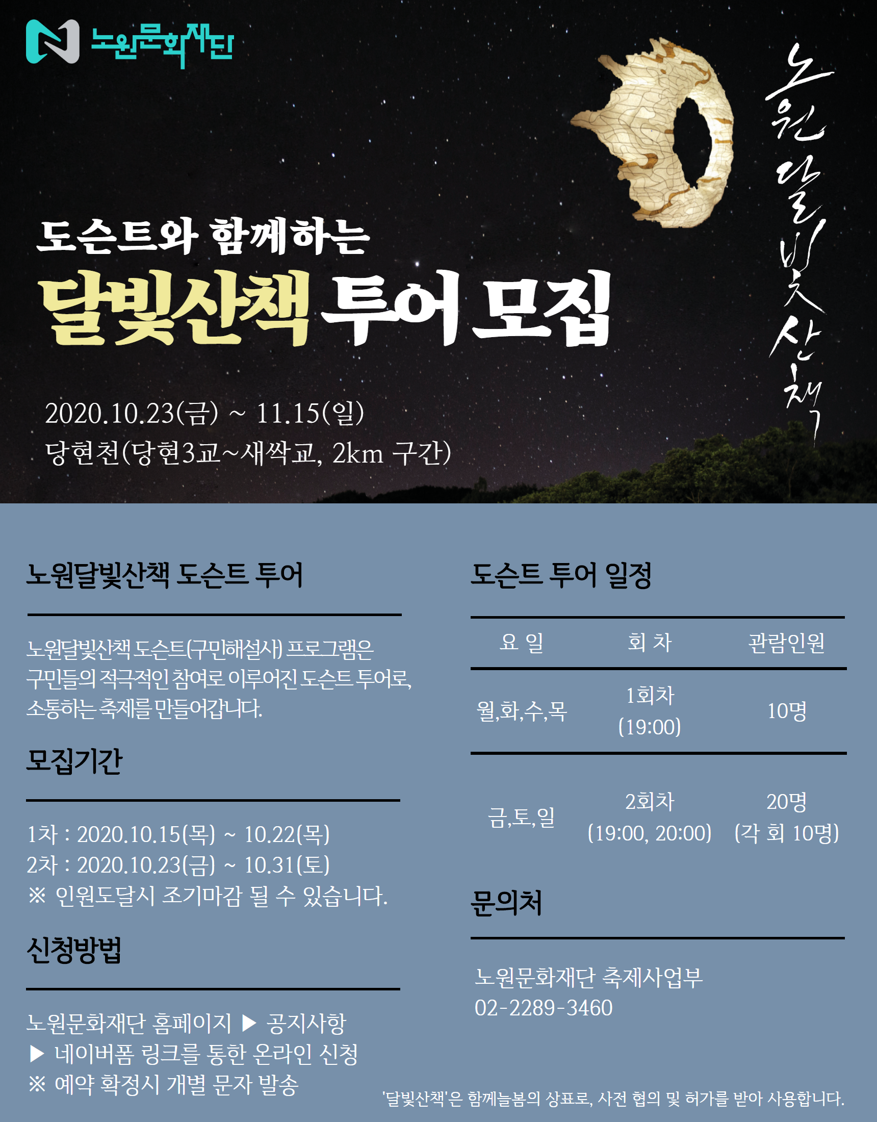 달빛투어 이미지