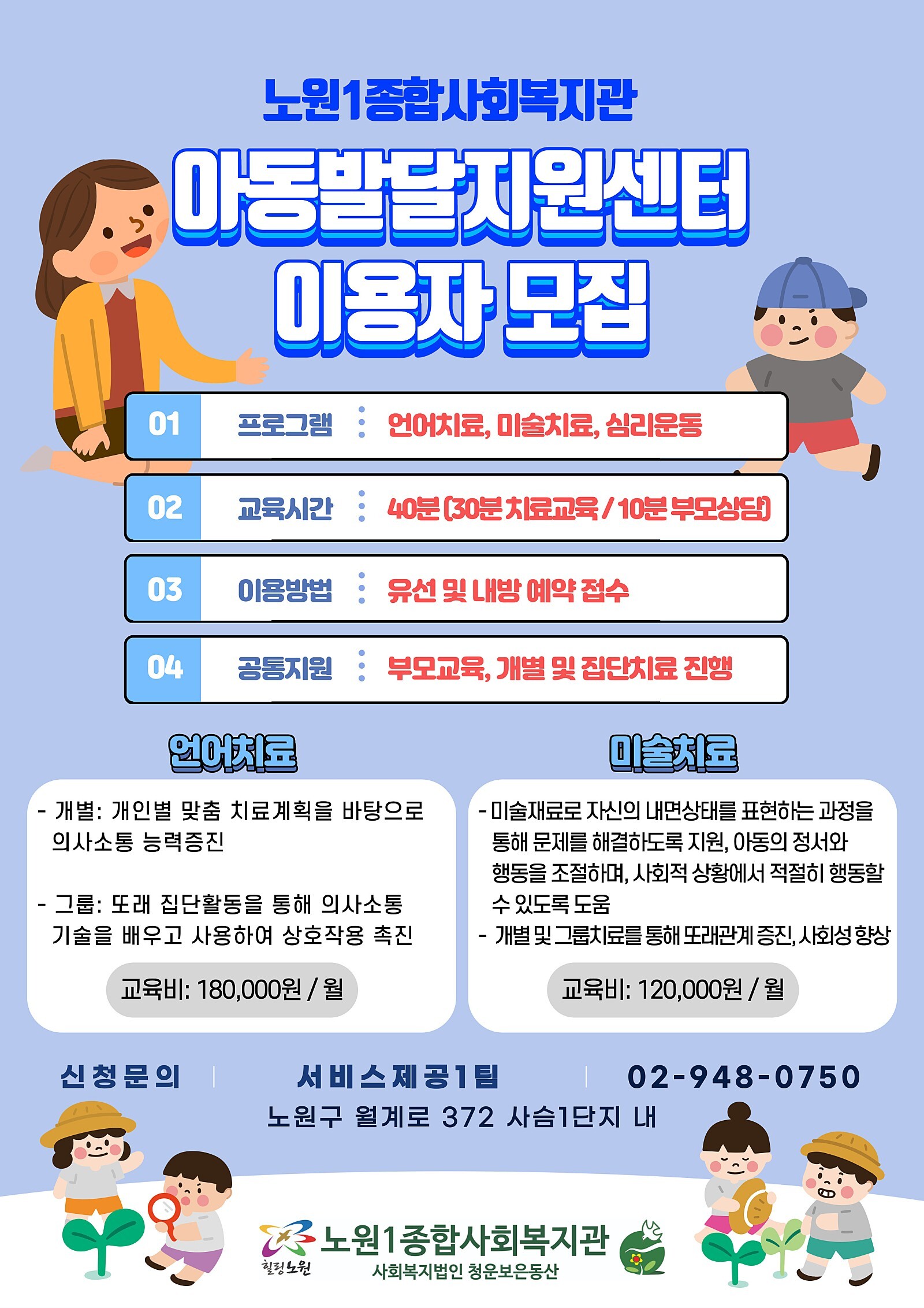 노원1종합사회복지관 이미지