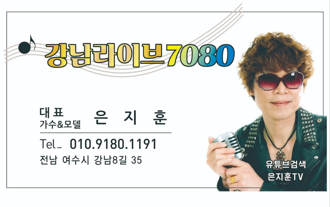 강남7080라이브 이미지