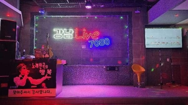 강남7080라이브 이미지