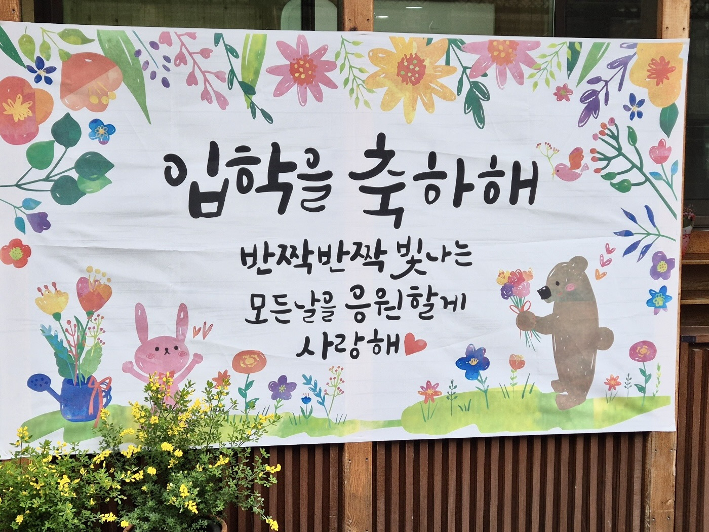 사회복지법인 혜성어린이집 이미지