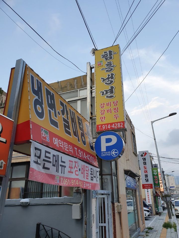 왕갈비함흥냉면 이미지