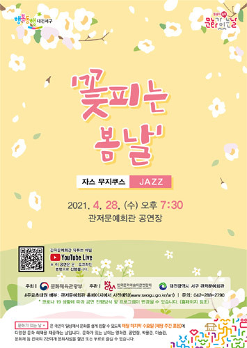 꽃피는봄날 이미지