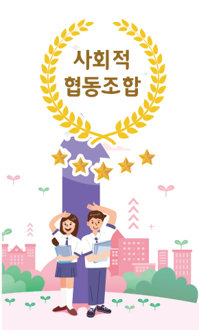 꿈쟁이사회적협동조합 이미지