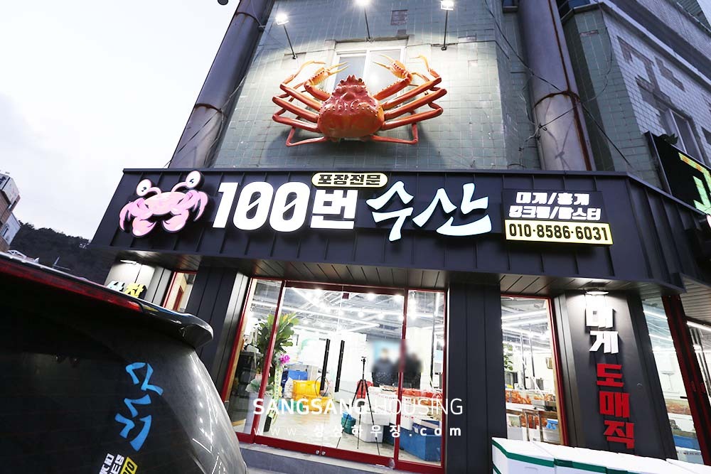 100번수산 이미지