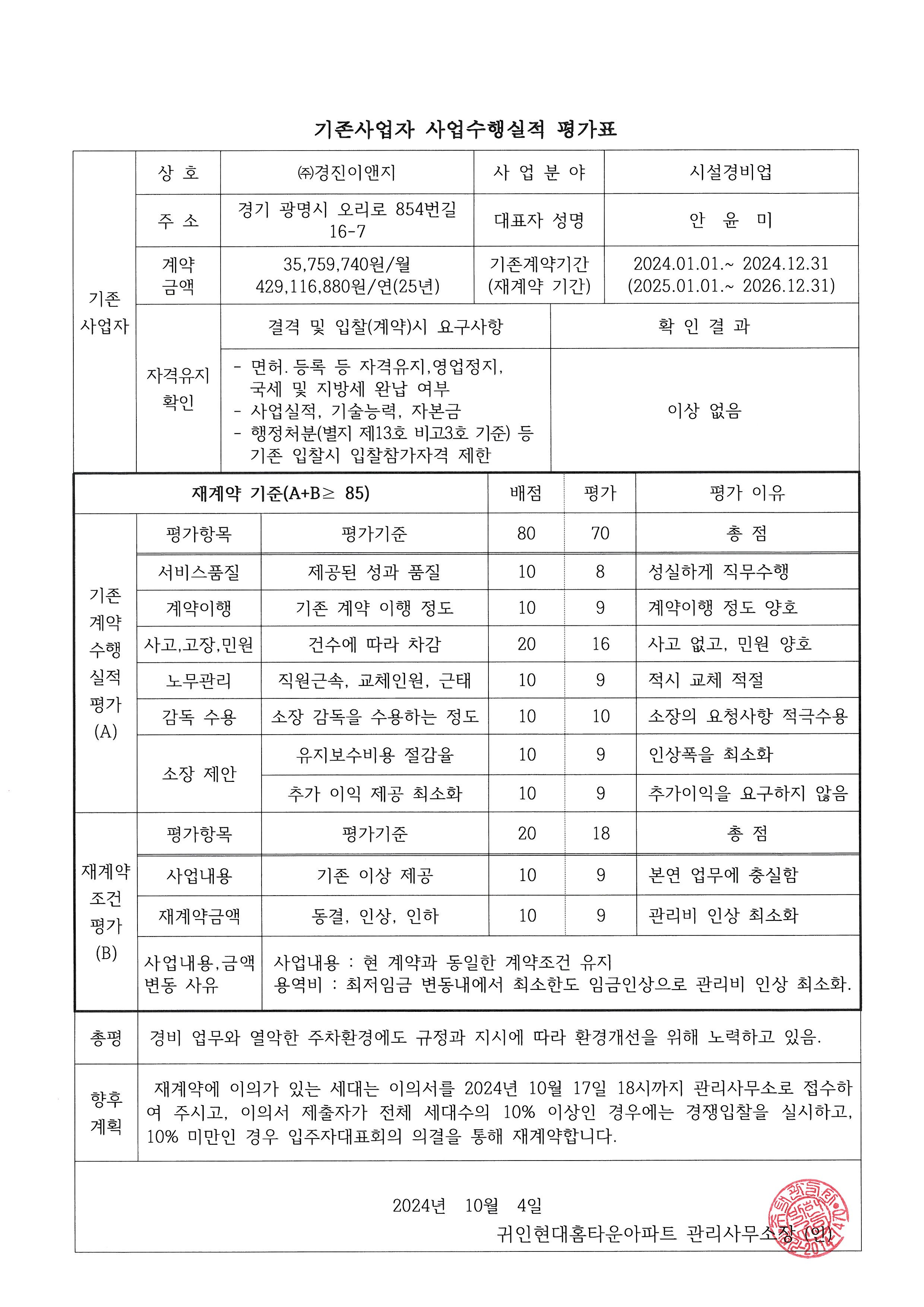 (주)경진이앤지 이미지