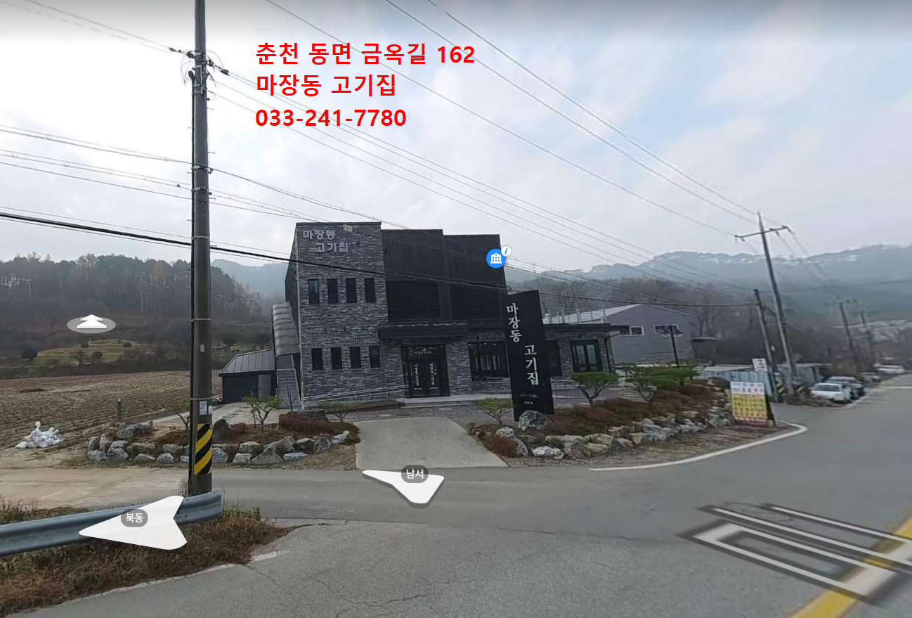 마장동고기집 이미지