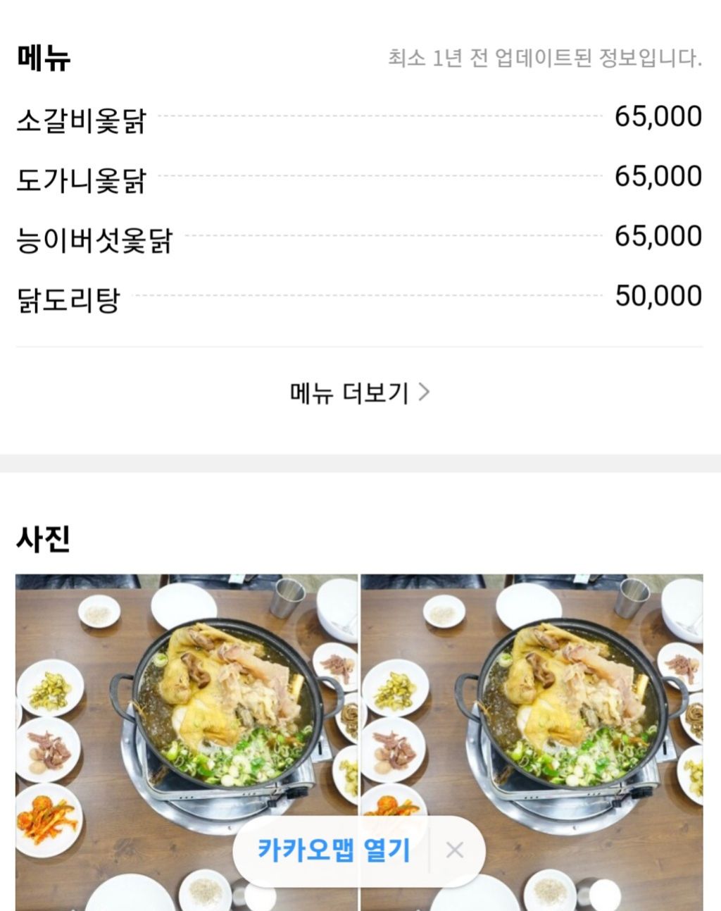 마장동고기집 이미지