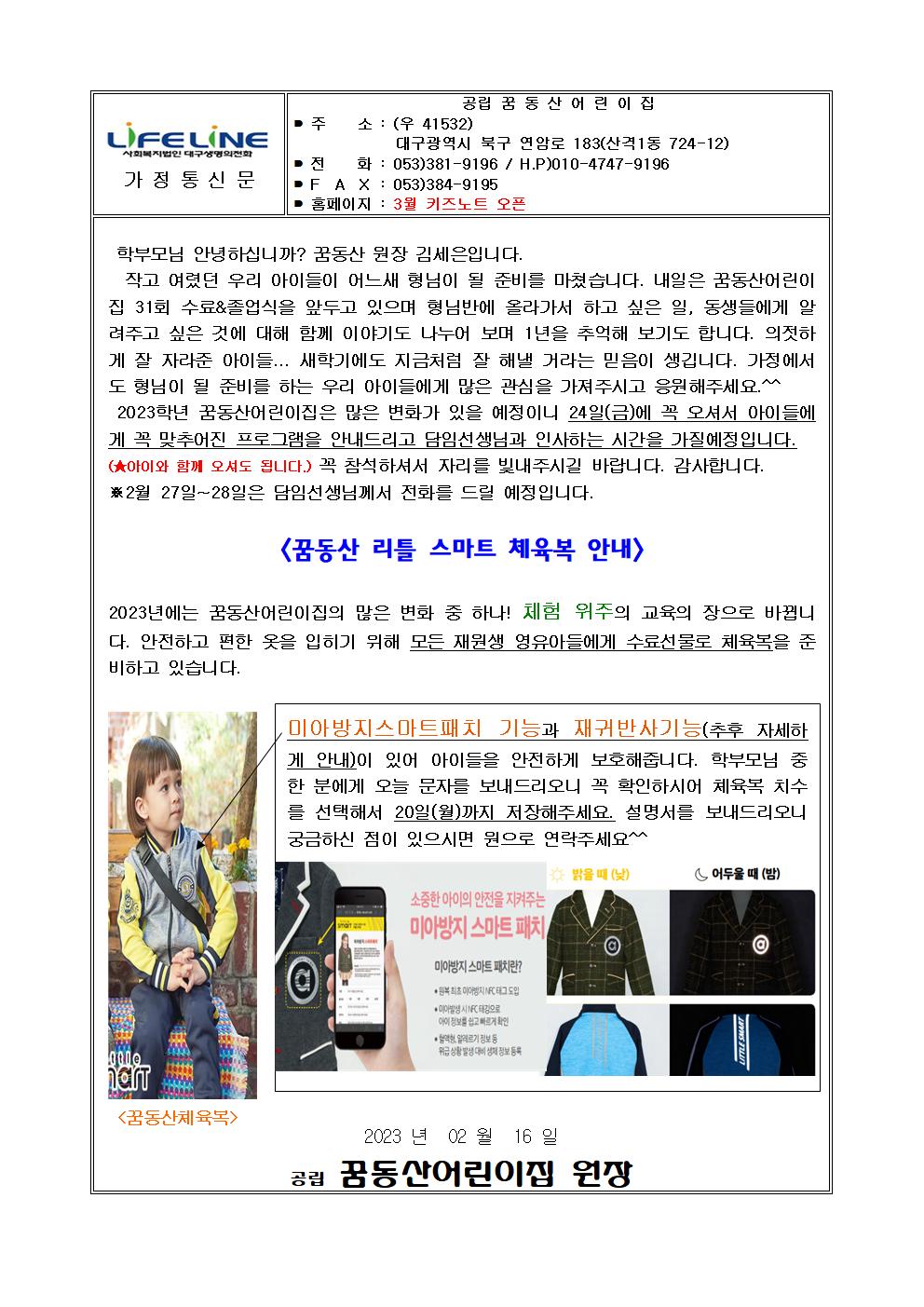 공립꿈동산어린이집 이미지