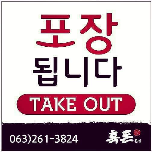 흑돈애 이미지