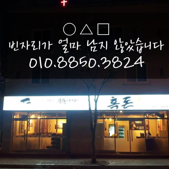 흑돈애 이미지