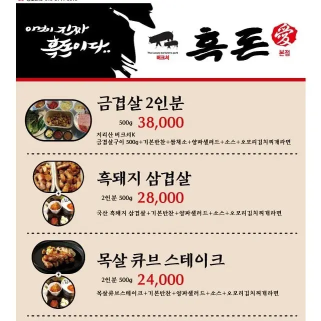 흑돈애 이미지