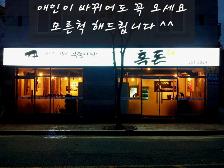 흑돈애 이미지