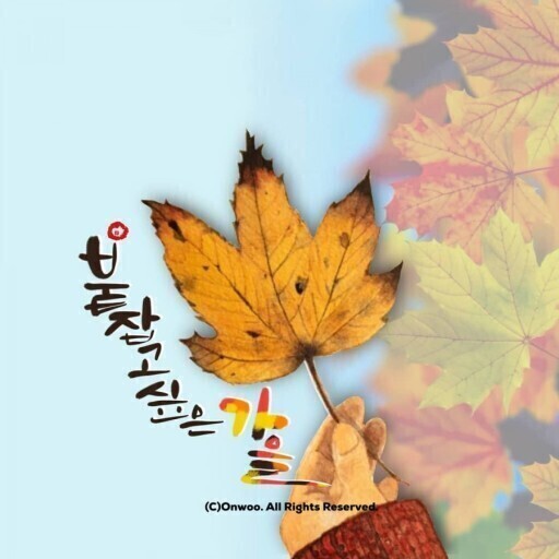 새한주 이미지