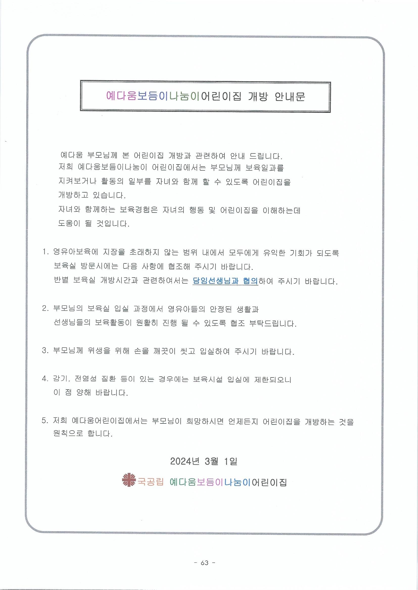 예다움어린이집 이미지