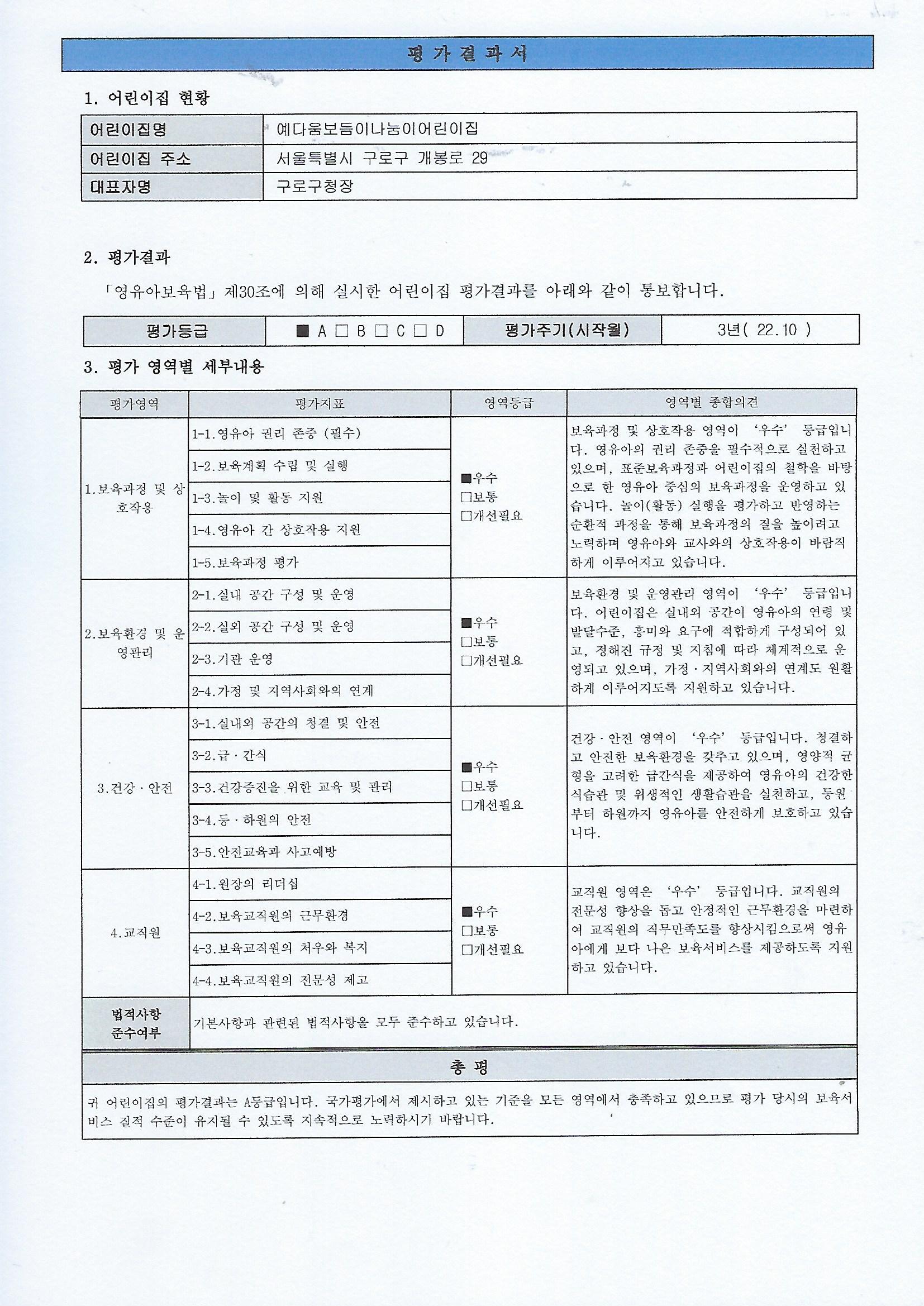 예다움어린이집 이미지