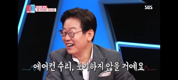 이재명♡김혜경의 24년된 에어컨 | 인스티즈