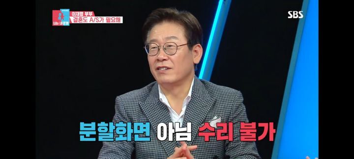 이재명♡김혜경의 24년된 에어컨 | 인스티즈