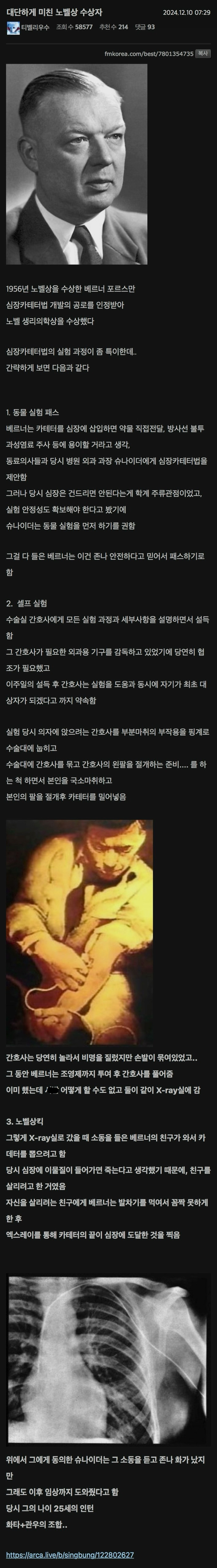 대단하게 미친 노벨상 수상자 | 인스티즈