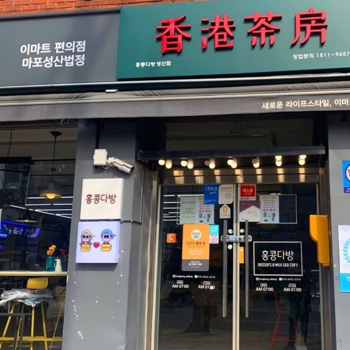 홍콩다방 이미지