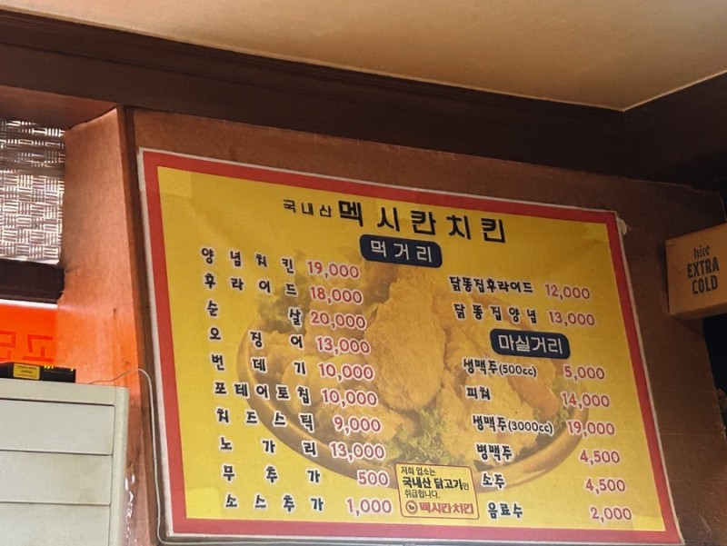 멕시칸치킨 이미지