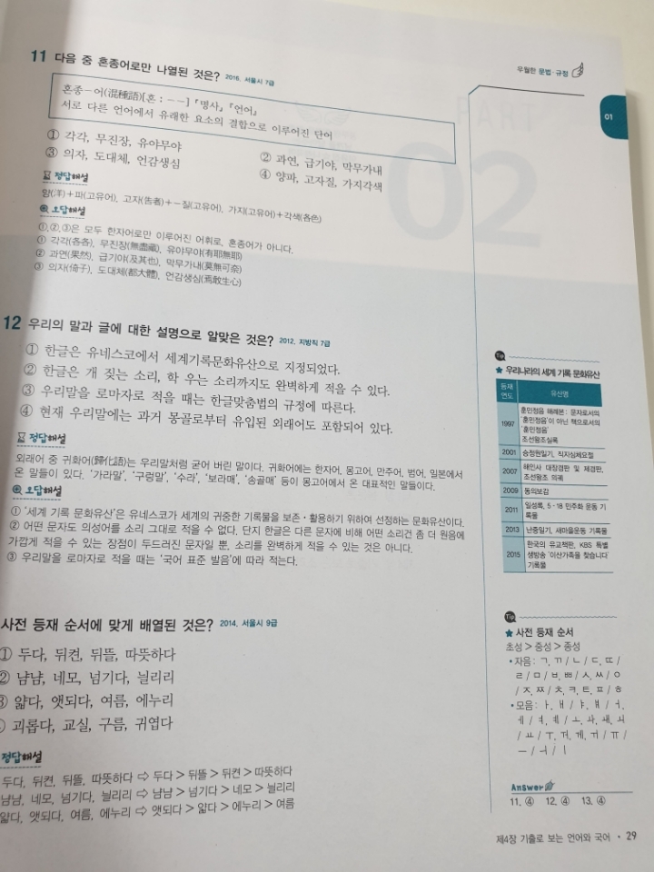 우월문p 29 문제11번 3번선지 국어질의응답 공무원 국어 이유진