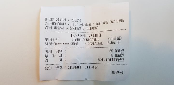 아리랑생고기 이미지