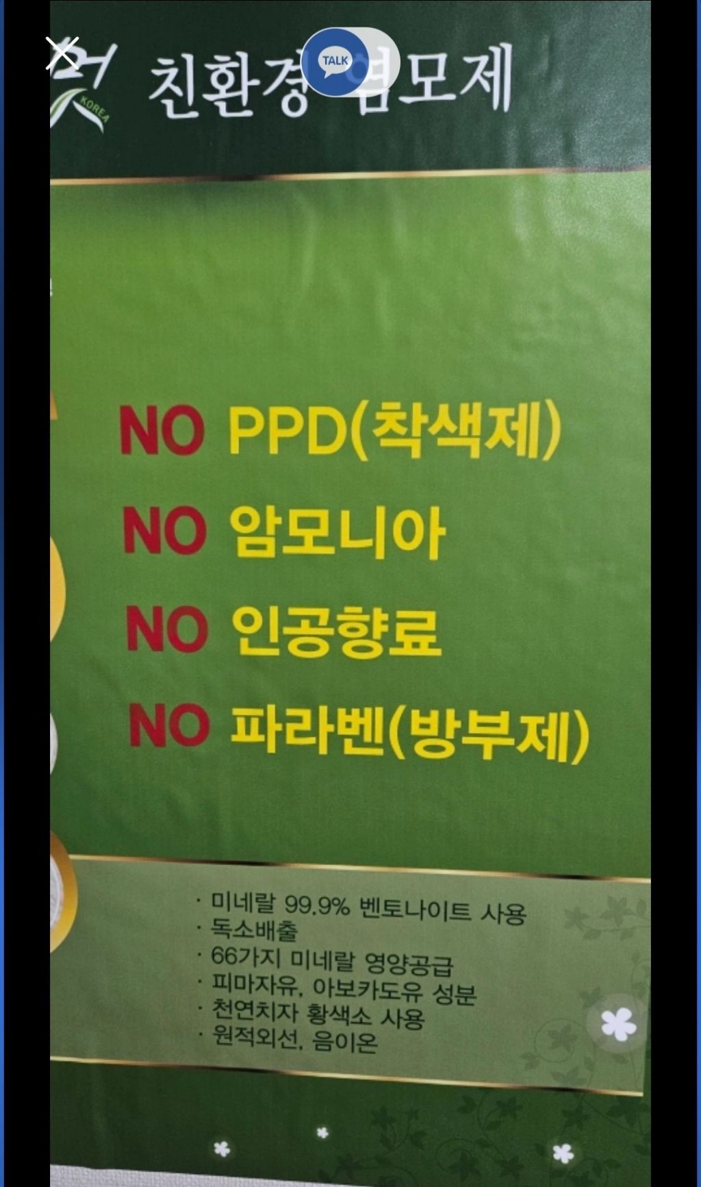 엘샤론염색 이미지