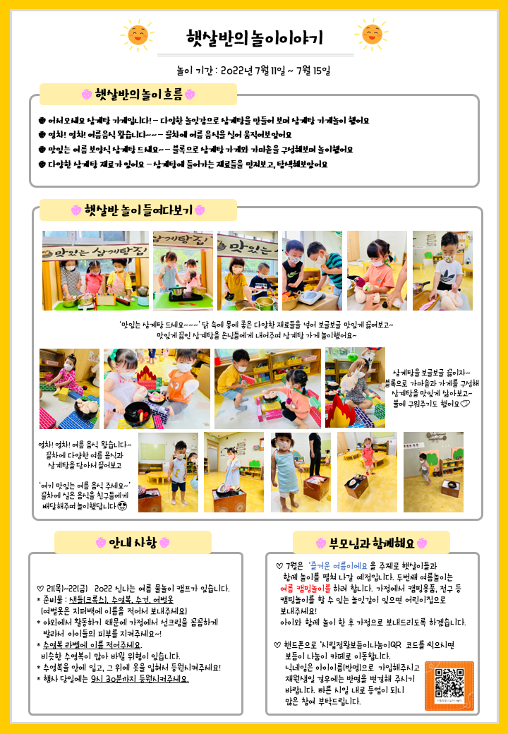 햇살반 7월 3주 주간보육계획안 입니다. - 만2세 햇살,산새반 - 시립 정왕 보듬이 나눔이 어린이집 ☀️ 햇살반 7월 3주 주간보육계획안 입니다.