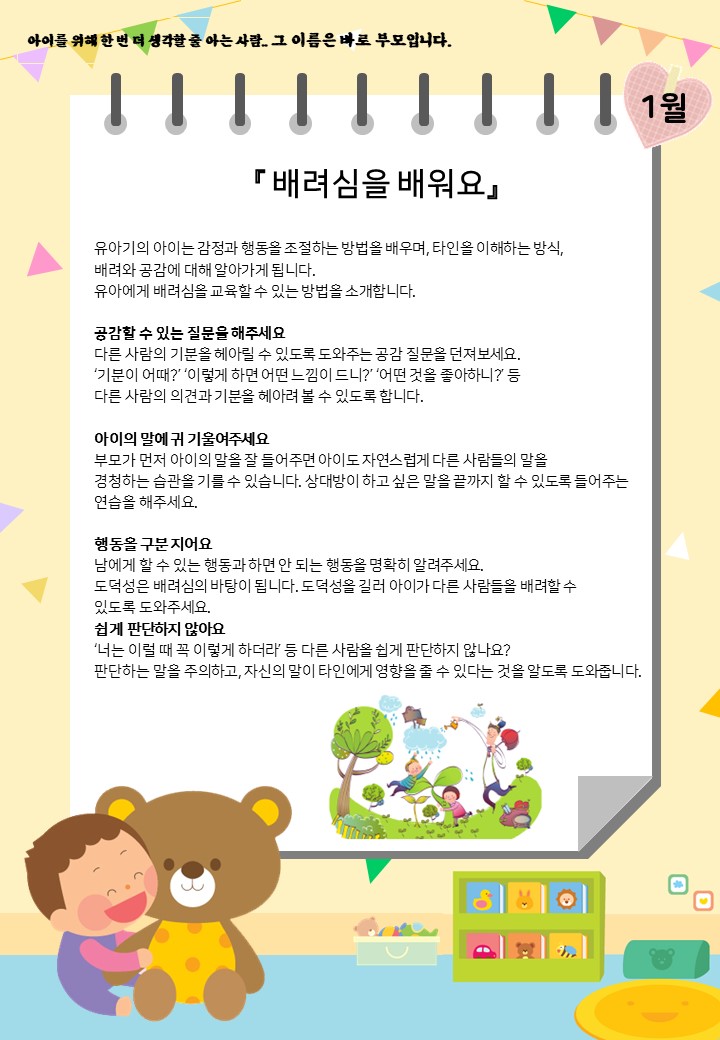 23년 1월 부모교육 입니다. - 부모교육 - 시립 정왕 보듬이 나눔이 어린이집 23년 1월 부모교육 입니다.